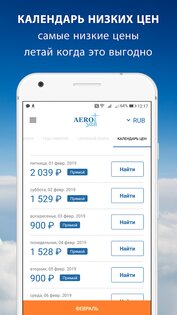 Дешевые авиабилеты Aerosell.ru 2.0. Скриншот 3