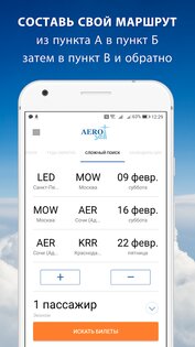 Дешевые авиабилеты Aerosell.ru 2.0. Скриншот 5