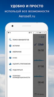 Дешевые авиабилеты Aerosell.ru 2.0. Скриншот 6