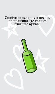Игры для компании: Бутылочка, Крокодил, Данетки 3.0.0. Скриншот 1