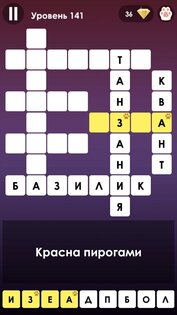 Кроссворды на русском – разгадывать без интернета 2.23. Скриншот 3