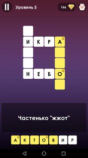 Кроссворды на русском – разгадывать без интернета 2.23. Скриншот 4