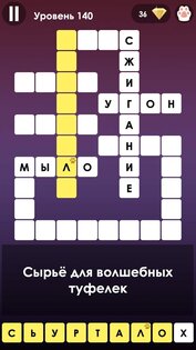 Кроссворды на русском – разгадывать без интернета 2.23. Скриншот 6