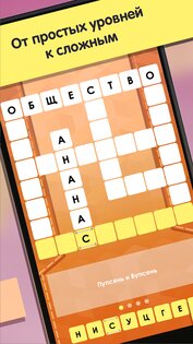Кроссворды на русском – разгадывать без интернета 2.23. Скриншот 9