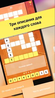 Кроссворды на русском – разгадывать без интернета 2.23. Скриншот 12