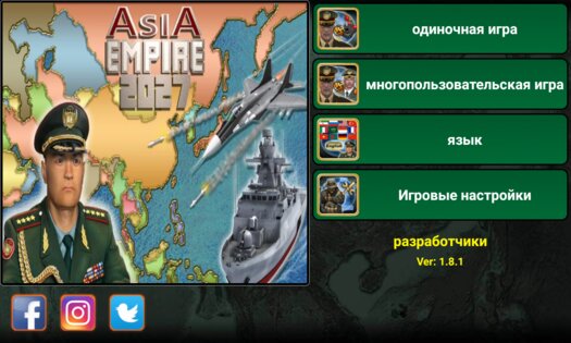 Азиатская Империя 2027 3.8.3. Скриншот 1