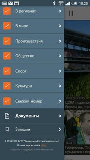 Российская Газета 2.3.5. Скриншот 1