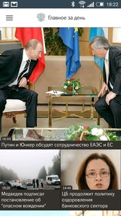 Российская Газета 2.3.5. Скриншот 2