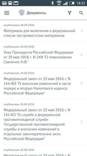 Российская Газета 2.3.5. Скриншот 3