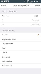Российская Газета 2.3.5. Скриншот 4