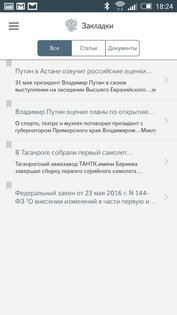 Российская Газета 2.3.5. Скриншот 5