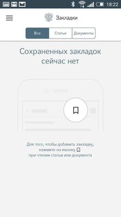 Российская Газета 2.3.5. Скриншот 6