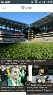 Российская Газета 2.3.5. Скриншот 7