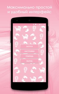 Мэри Радионяня 2.7. Скриншот 1