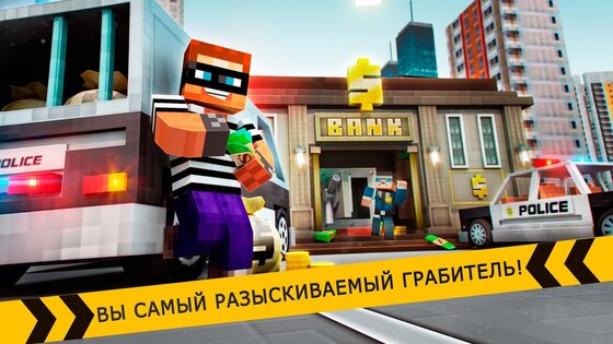 Robber Race: Police Car Chase 4.0.11. Скриншот 7