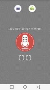 Изменитель Голоса 2.6. Скриншот 1
