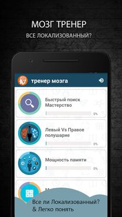 Тренер Мозга 8.8.4. Скриншот 2