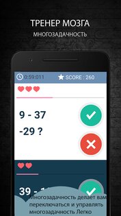 Тренер Мозга 8.8.4. Скриншот 6