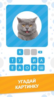 101 картинка фото викторина 2.5.15. Скриншот 1