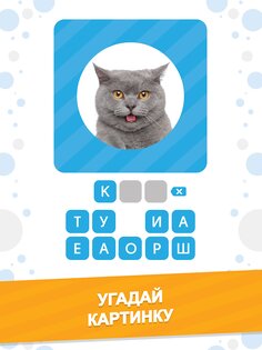 101 картинка фото викторина 2.5.15. Скриншот 11