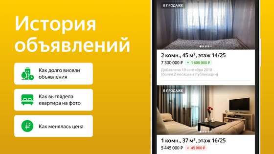 Яндекс Недвижимость 6.50.0. Скриншот 2