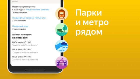 Яндекс Недвижимость 6.50.0. Скриншот 4