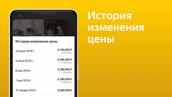 Яндекс Недвижимость 6.50.0. Скриншот 5