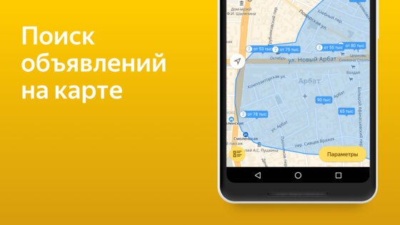 Яндекс Недвижимость 6.50.0. Скриншот 6