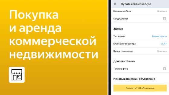 Яндекс Недвижимость 6.50.0. Скриншот 7