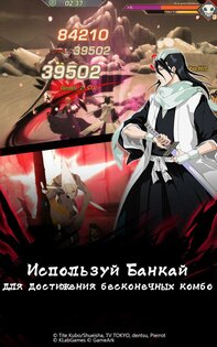Bleach 3D Global 39.5.0. Скриншот 4
