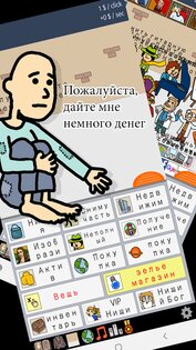 Нищая жизнь 6.5.16. Скриншот 11