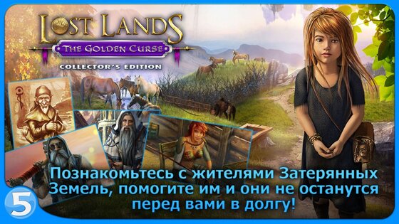 Lost Lands 3 2.1.3.1316.233. Скриншот 3