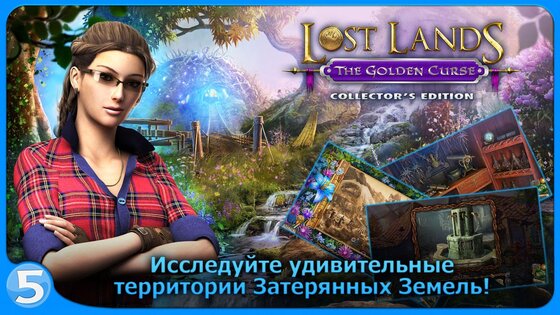 Lost Lands 3 2.1.3.1316.233. Скриншот 14