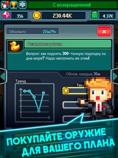 Tap Tap Evil Mastermind 1.16.0. Скриншот 17