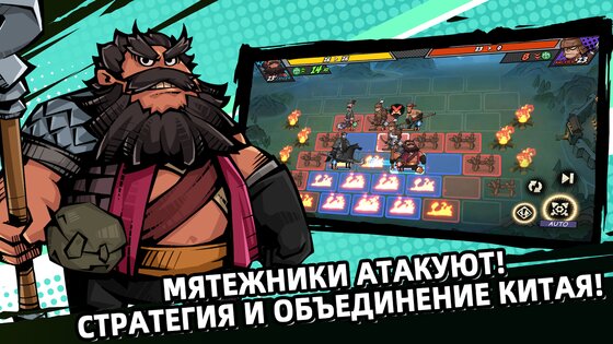 Тактика Троецарствия 1.1.7. Скриншот 1