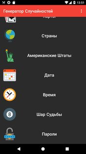 Генератор Случайностей 4.9. Скриншот 2