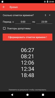 Генератор Случайностей 4.9. Скриншот 3