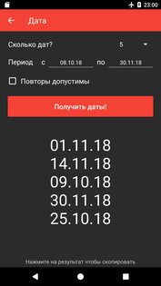 Генератор Случайностей 4.9. Скриншот 4