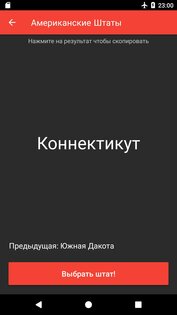 Генератор Случайностей 4.9. Скриншот 5