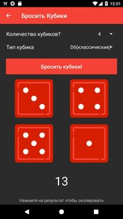 Генератор Случайностей 4.9. Скриншот 8