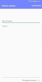 Notes LP – заметки 3.0. Скриншот 1