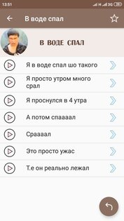 Фразы мемов рунета 2 15.0. Скриншот 4
