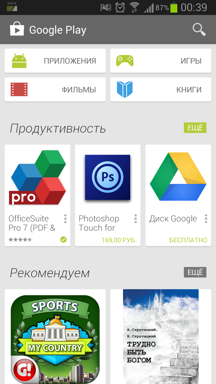 Изуродовали Play Маркет