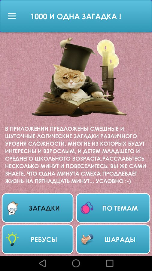 1000 и одна загадка. 1.101