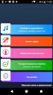 MP3 Cutter and Ringtone Maker 64.0. Скриншот 8