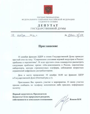 В Госдуме хотят обсудить игровую индустрию в России