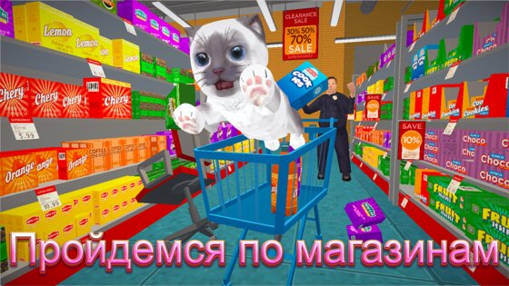 Cat Simulator and Friends 5.6.0. Скриншот 4