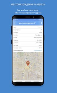 2IP.ua 1.152. Скриншот 3