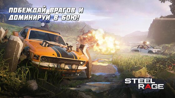 Steel Rage 0.183. Скриншот 1