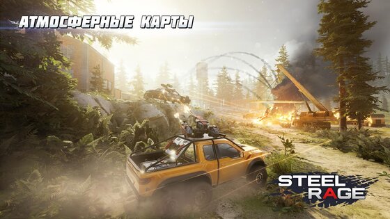 Steel Rage 0.183. Скриншот 3